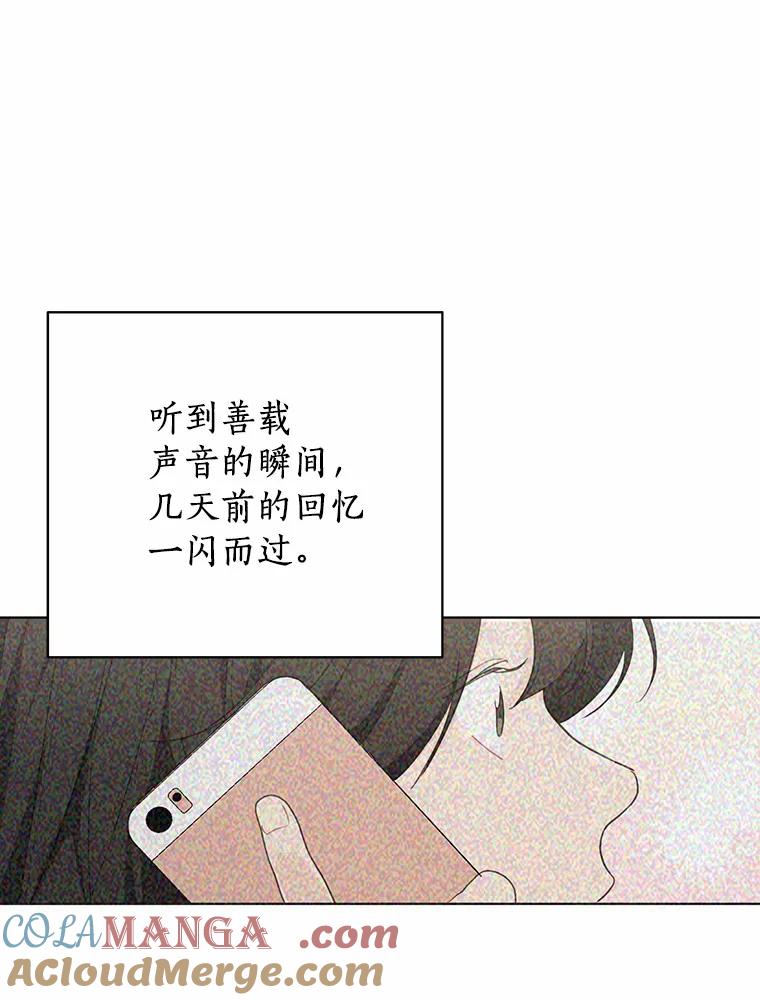 《来自明天的你》43.试探 第46页