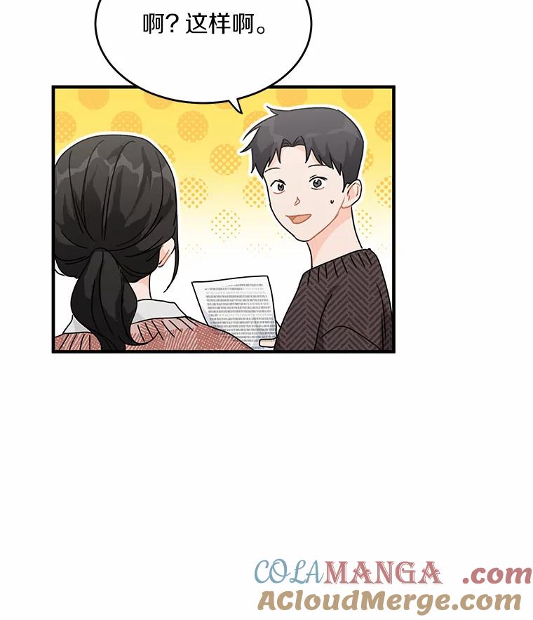 《来自明天的你》43.试探 第19页