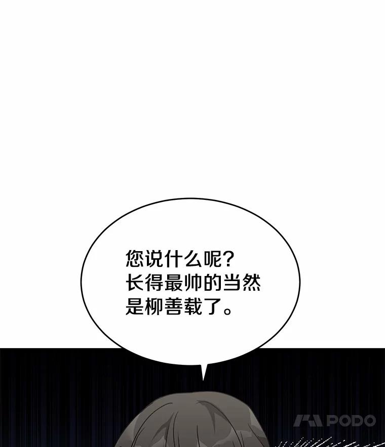 《来自明天的你》43.试探 第17页