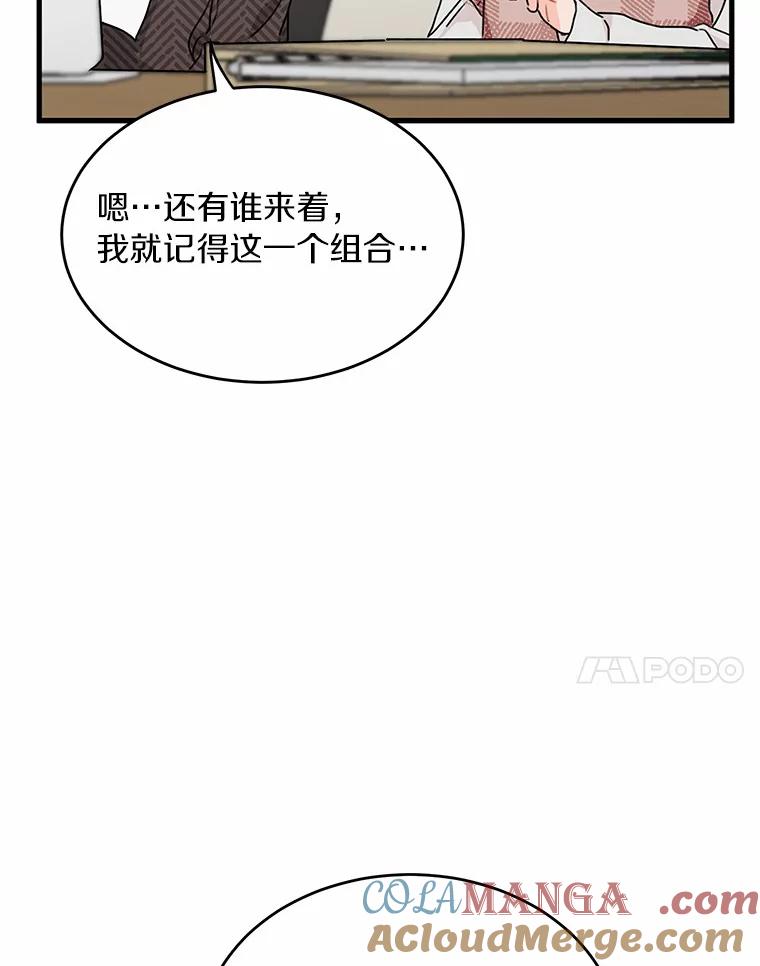 《来自明天的你》43.试探 第7页