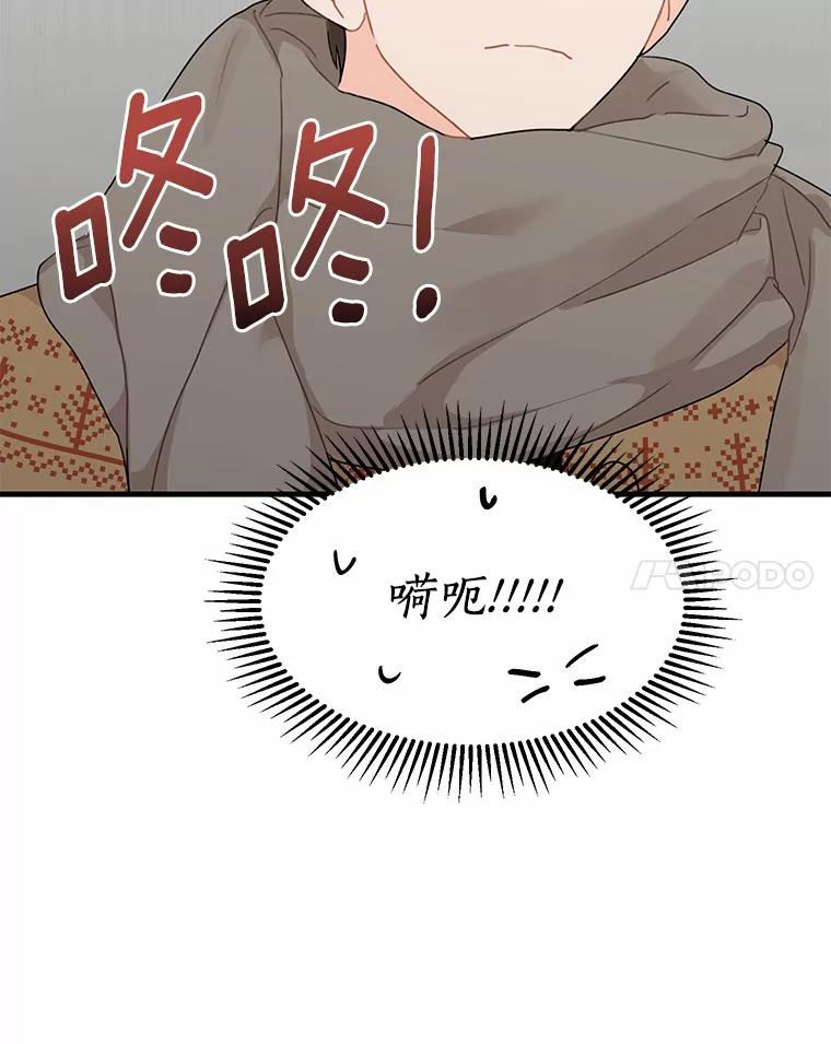 《来自明天的你》43.试探 第87页