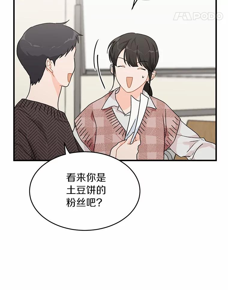 《来自明天的你》43.试探 第11页