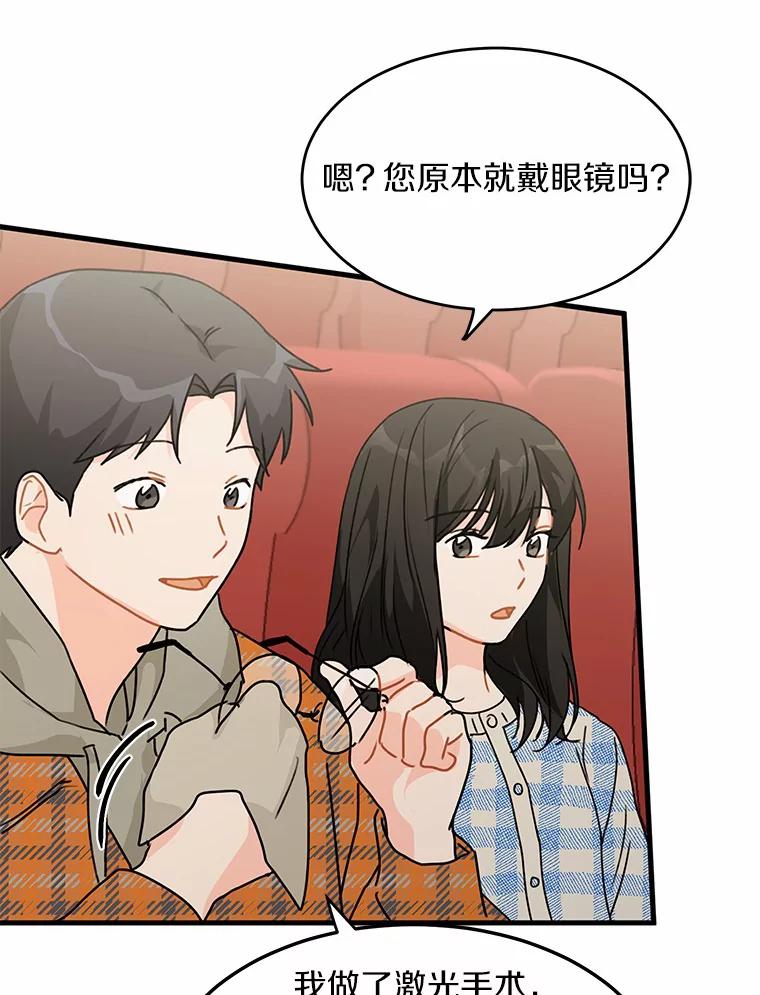 《来自明天的你》43.试探 第26页