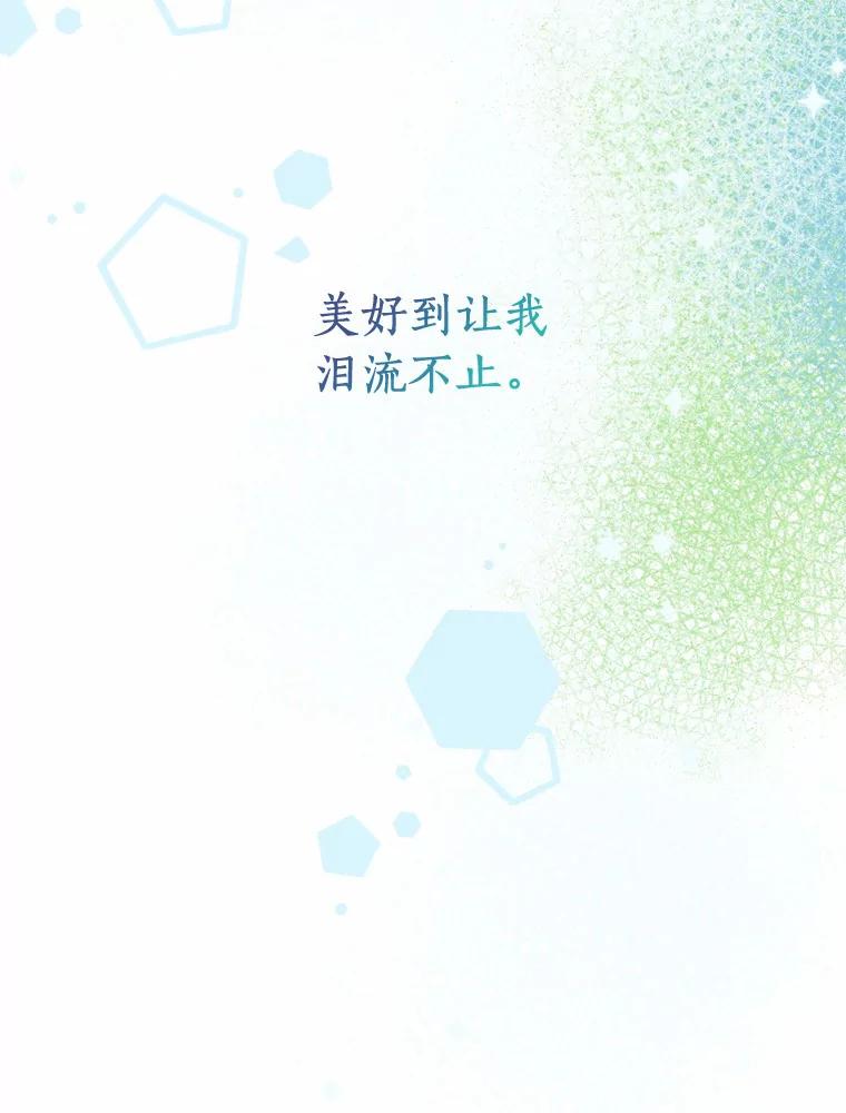 《来自明天的你》43.试探 第59页