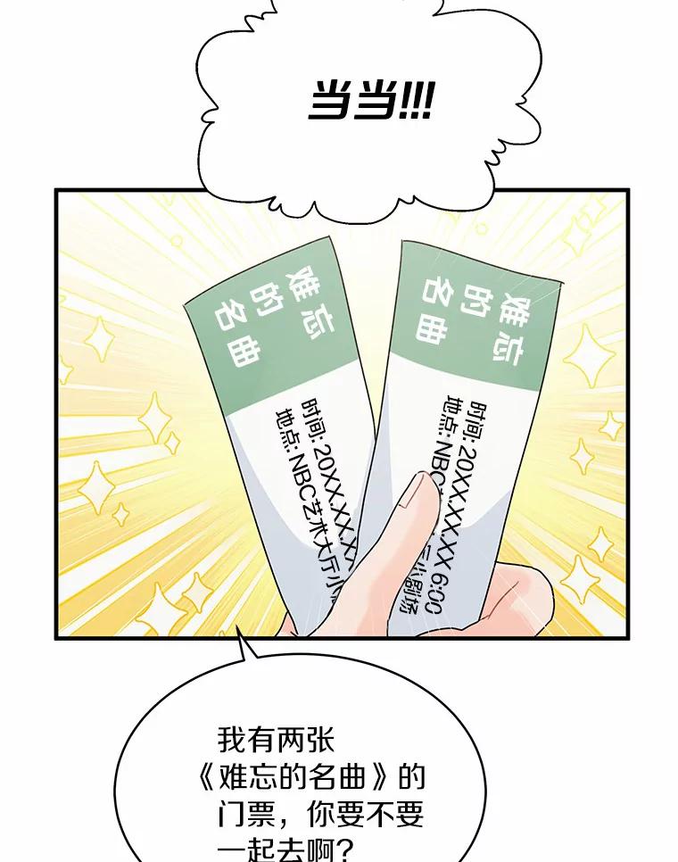 《来自明天的你》43.试探 第3页