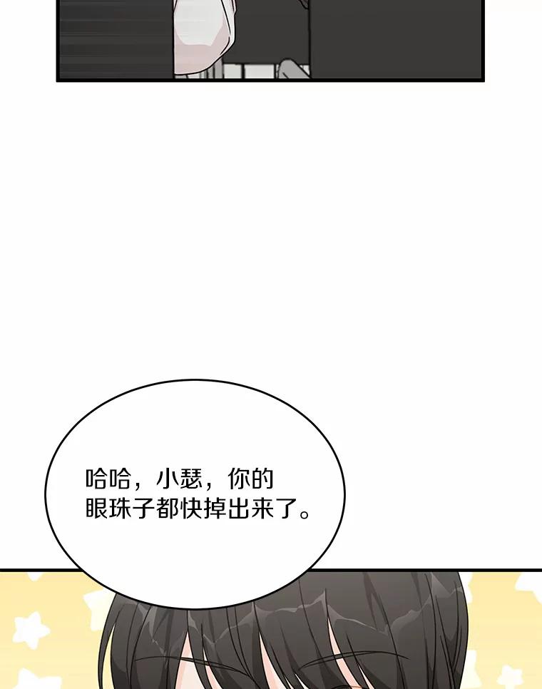 《来自明天的你》43.试探 第9页