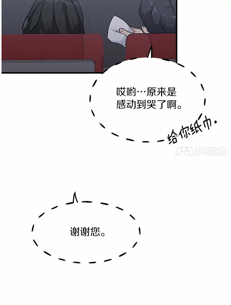 《来自明天的你》43.试探 第54页