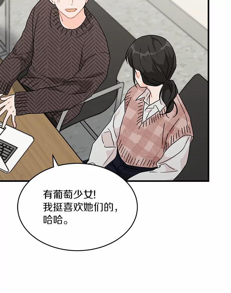 《来自明天的你》43.试探 第5页