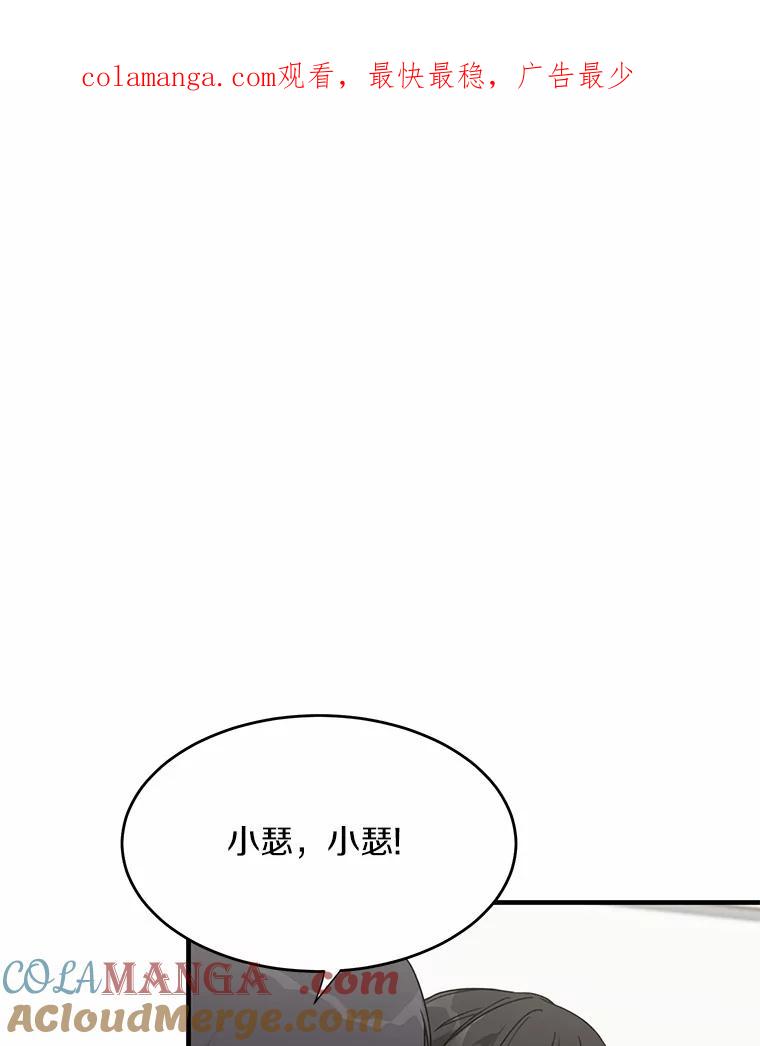 《来自明天的你》43.试探 第1页