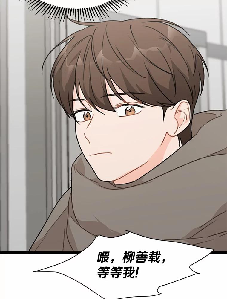 《来自明天的你》43.试探 第68页