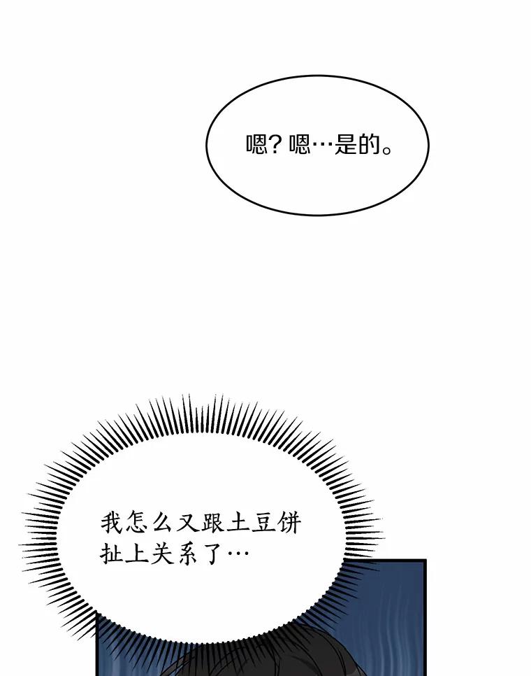 《来自明天的你》43.试探 第12页