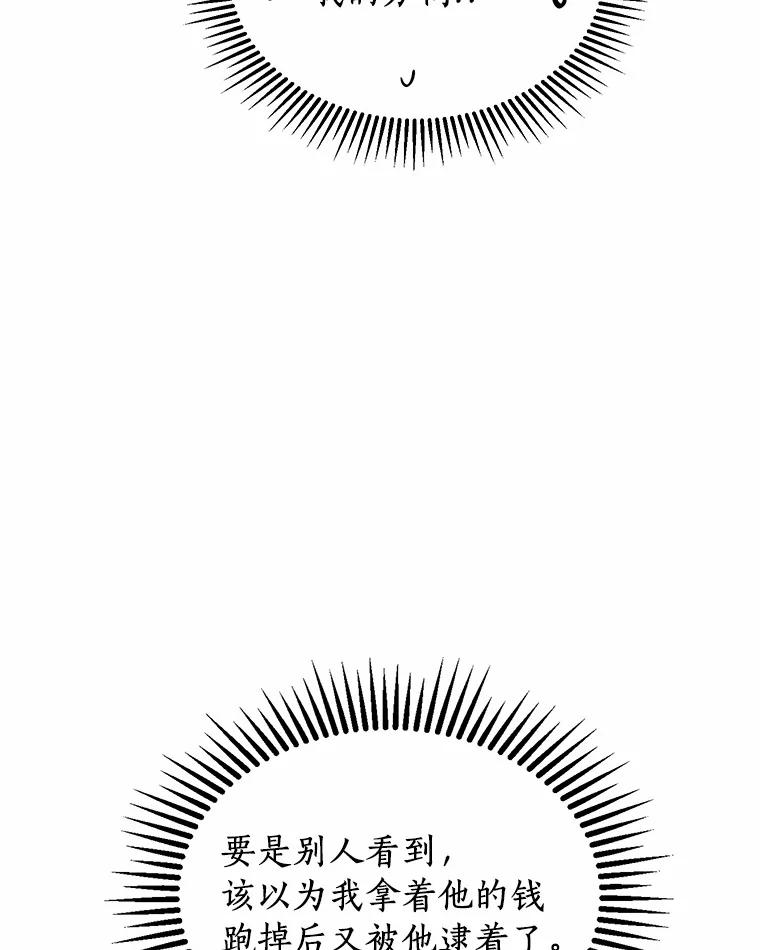 《来自明天的你》43.试探 第81页