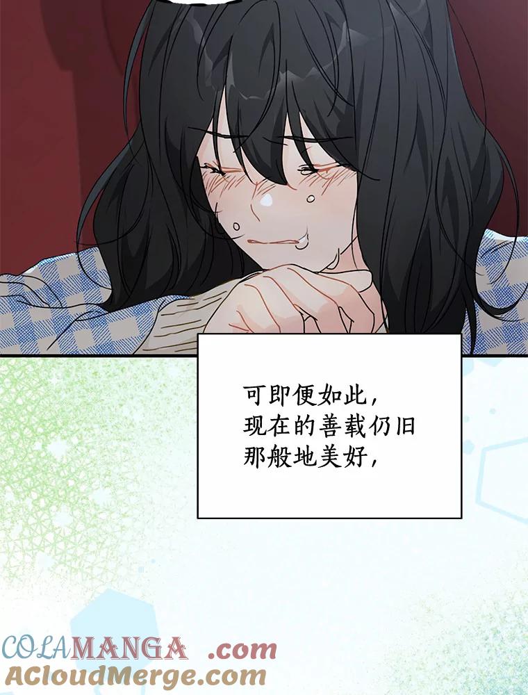 《来自明天的你》43.试探 第58页