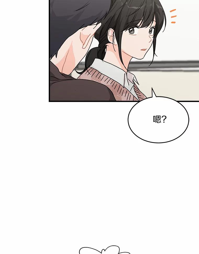 《来自明天的你》43.试探 第2页