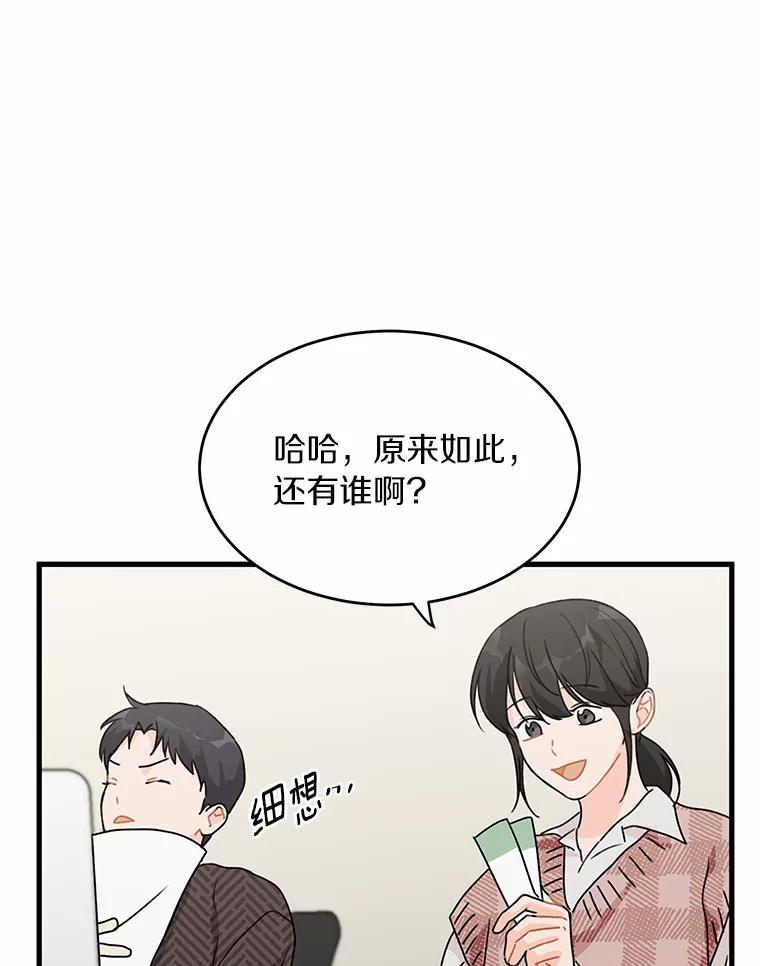 《来自明天的你》43.试探 第6页