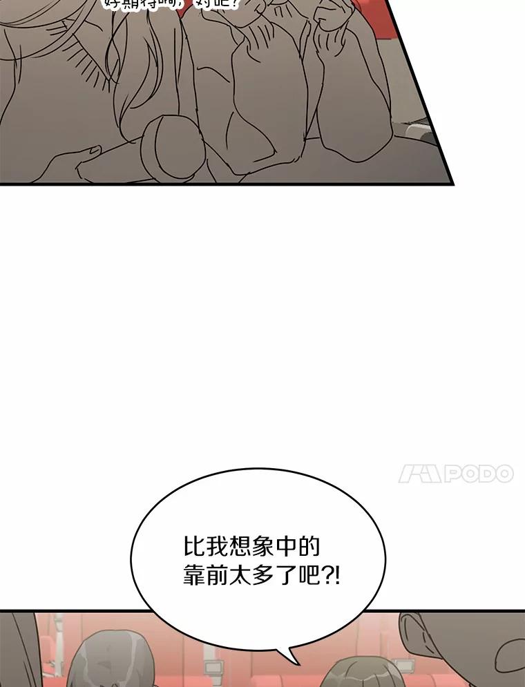 《来自明天的你》43.试探 第24页