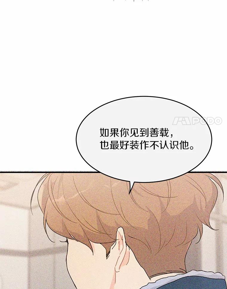 《来自明天的你》43.试探 第14页