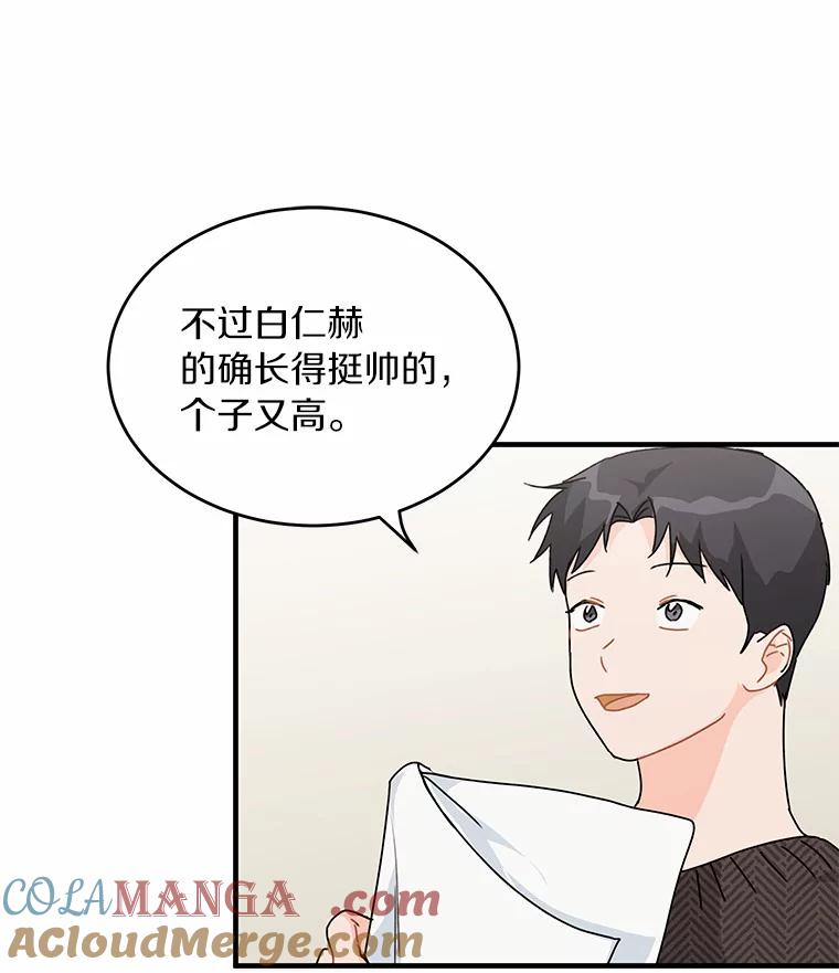 《来自明天的你》43.试探 第16页