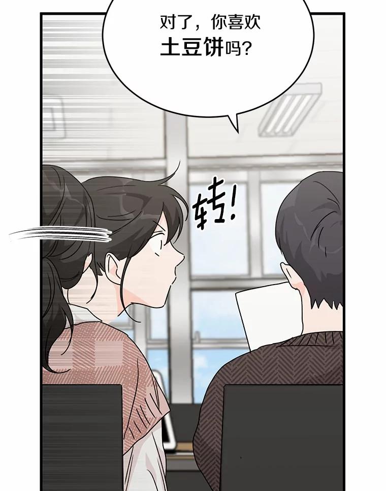 《来自明天的你》43.试探 第8页