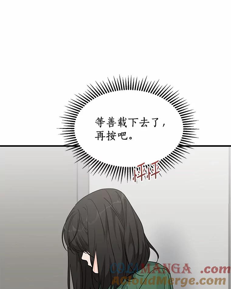 《来自明天的你》43.试探 第76页