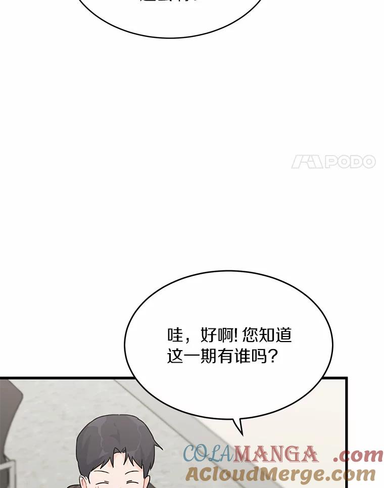 《来自明天的你》43.试探 第4页