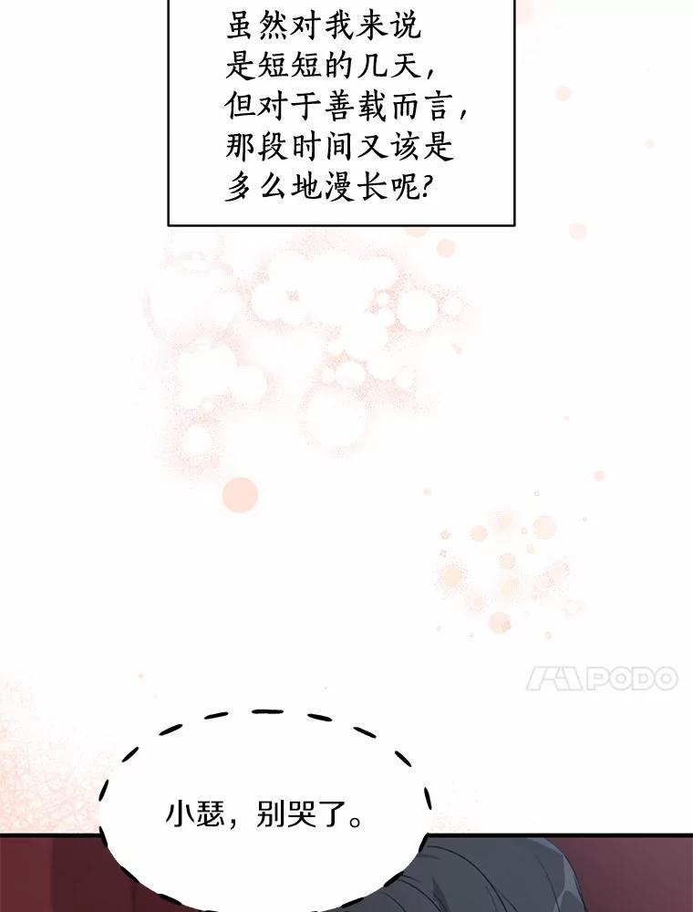 《来自明天的你》43.试探 第57页