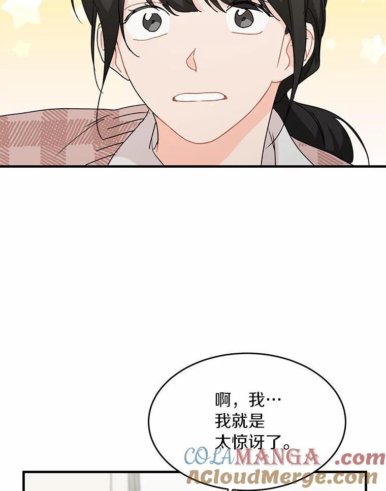 《来自明天的你》43.试探 第10页