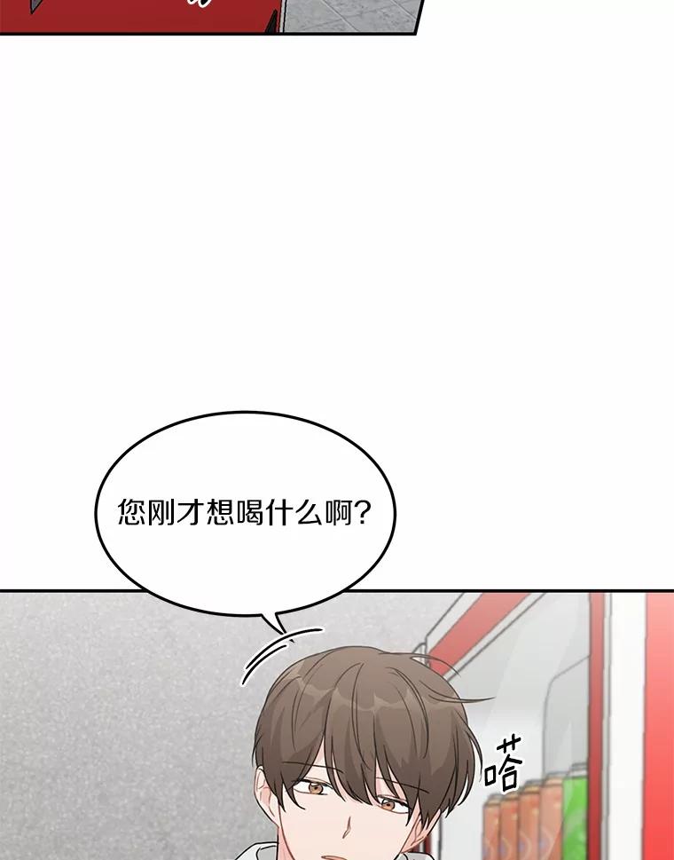 《来自明天的你》44.再次偶遇 第53页