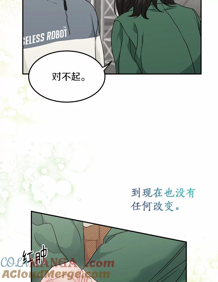 《来自明天的你》44.再次偶遇 第22页