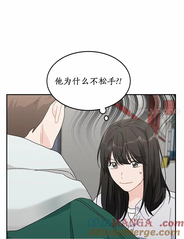 《来自明天的你》44.再次偶遇 第67页