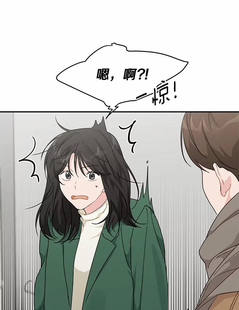 《来自明天的你》44.再次偶遇 第3页