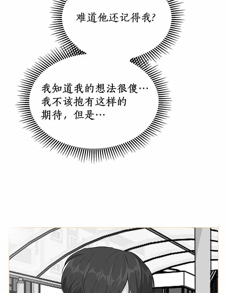 《来自明天的你》44.再次偶遇 第18页