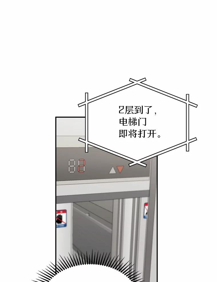 《来自明天的你》44.再次偶遇 第9页