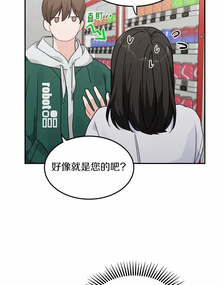《来自明天的你》44.再次偶遇 第51页
