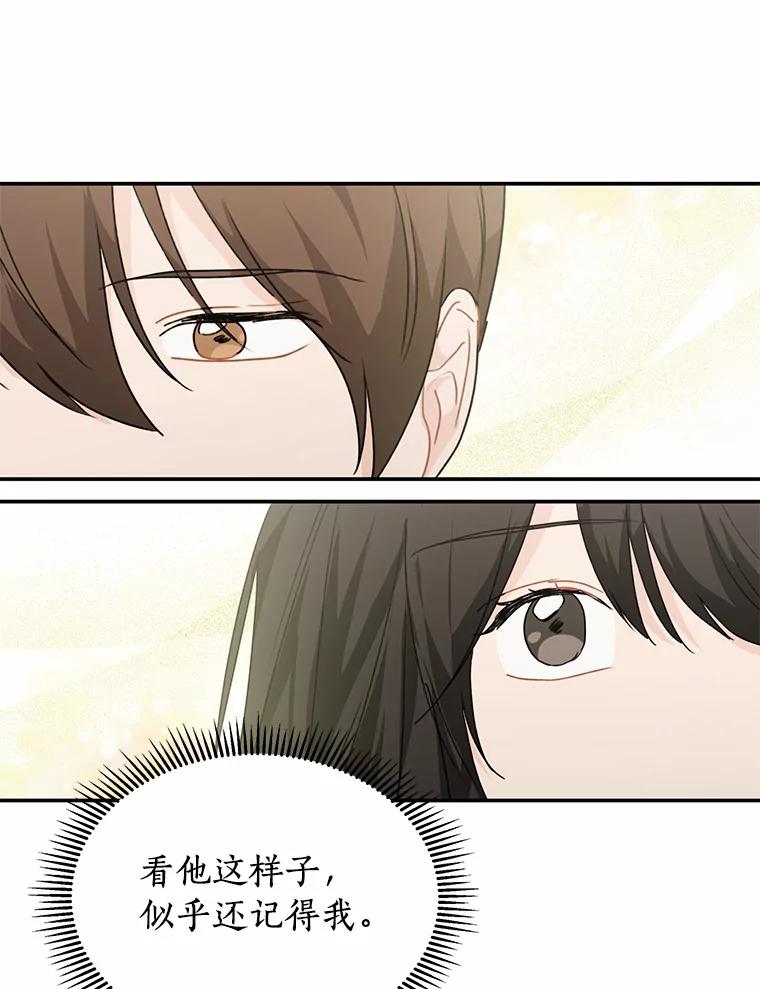《来自明天的你》44.再次偶遇 第71页