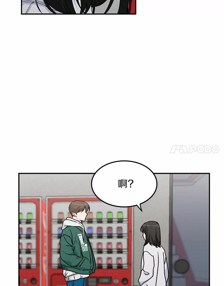 《来自明天的你》44.再次偶遇 第47页