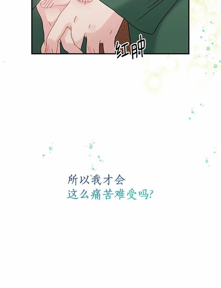 《来自明天的你》44.再次偶遇 第23页