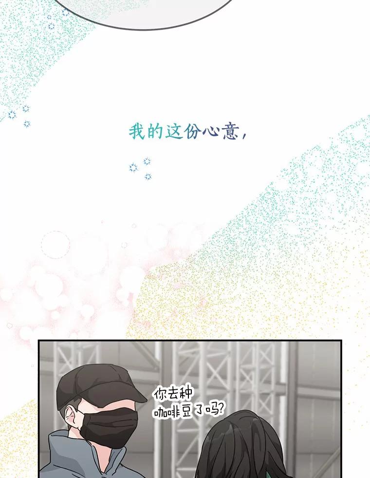 《来自明天的你》44.再次偶遇 第21页