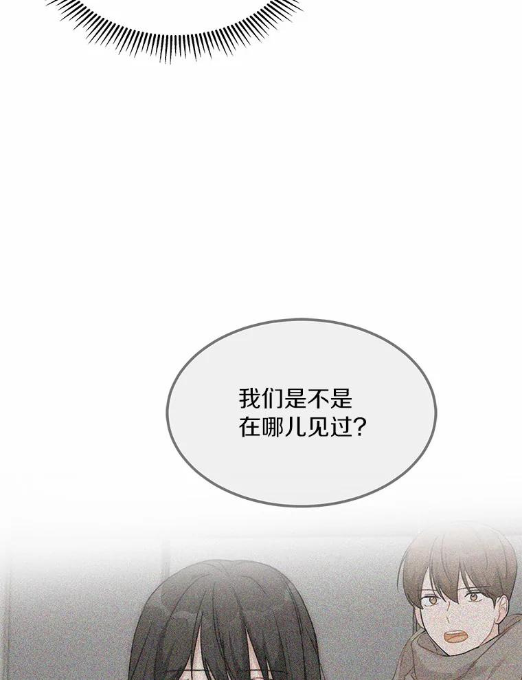 《来自明天的你》44.再次偶遇 第72页