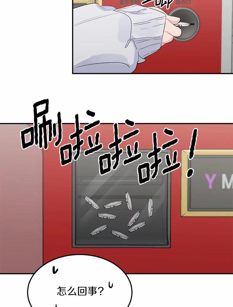 《来自明天的你》44.再次偶遇 第35页