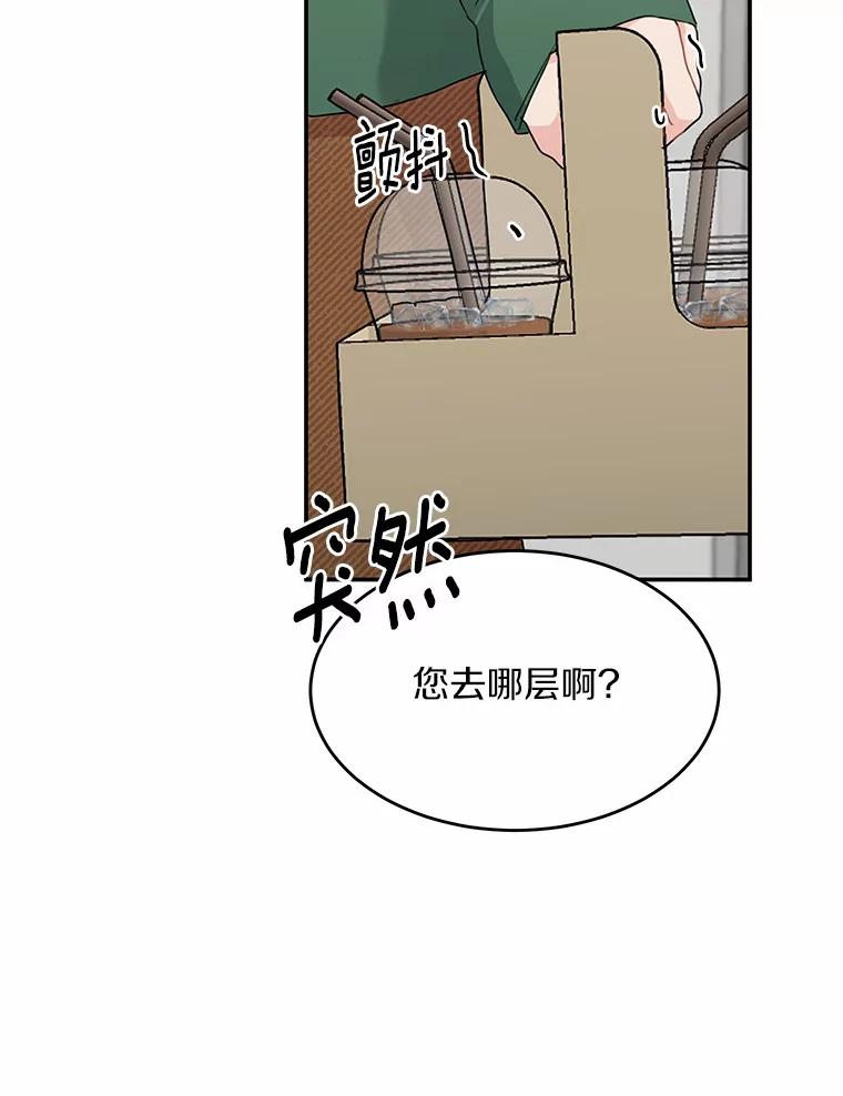 《来自明天的你》44.再次偶遇 第2页