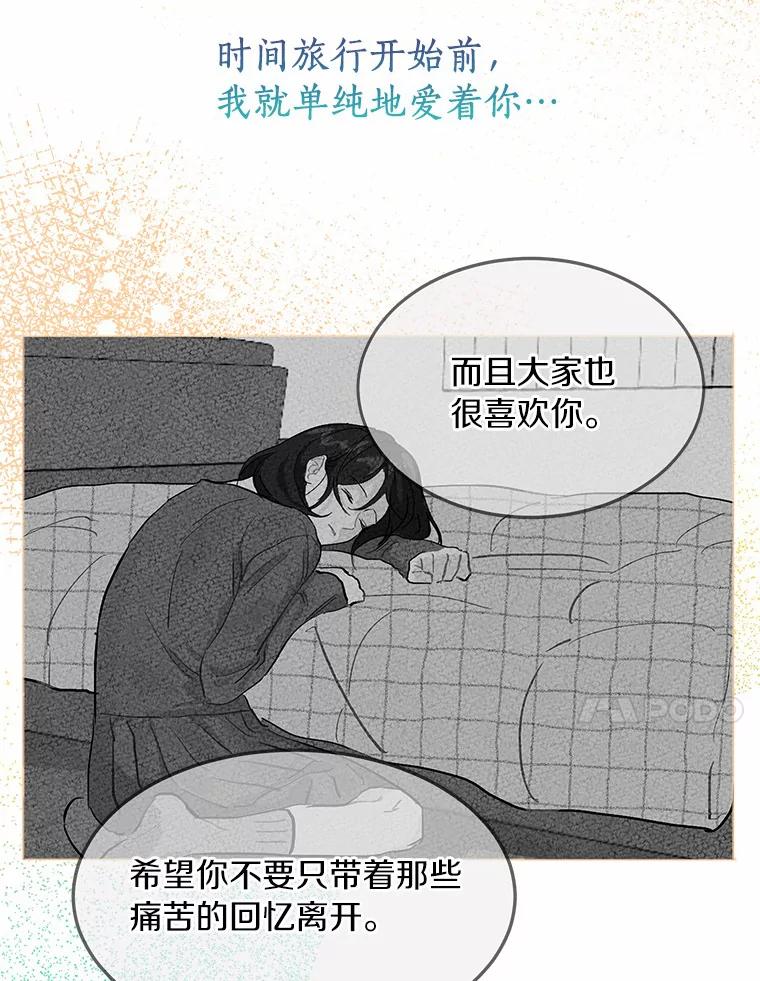 《来自明天的你》44.再次偶遇 第20页