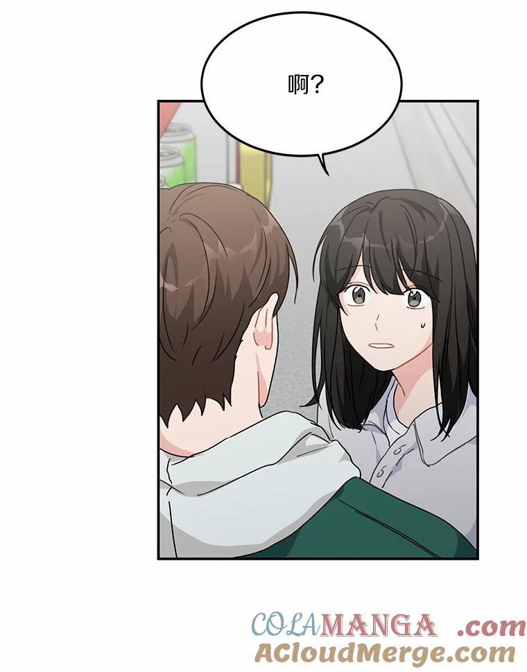《来自明天的你》44.再次偶遇 第55页