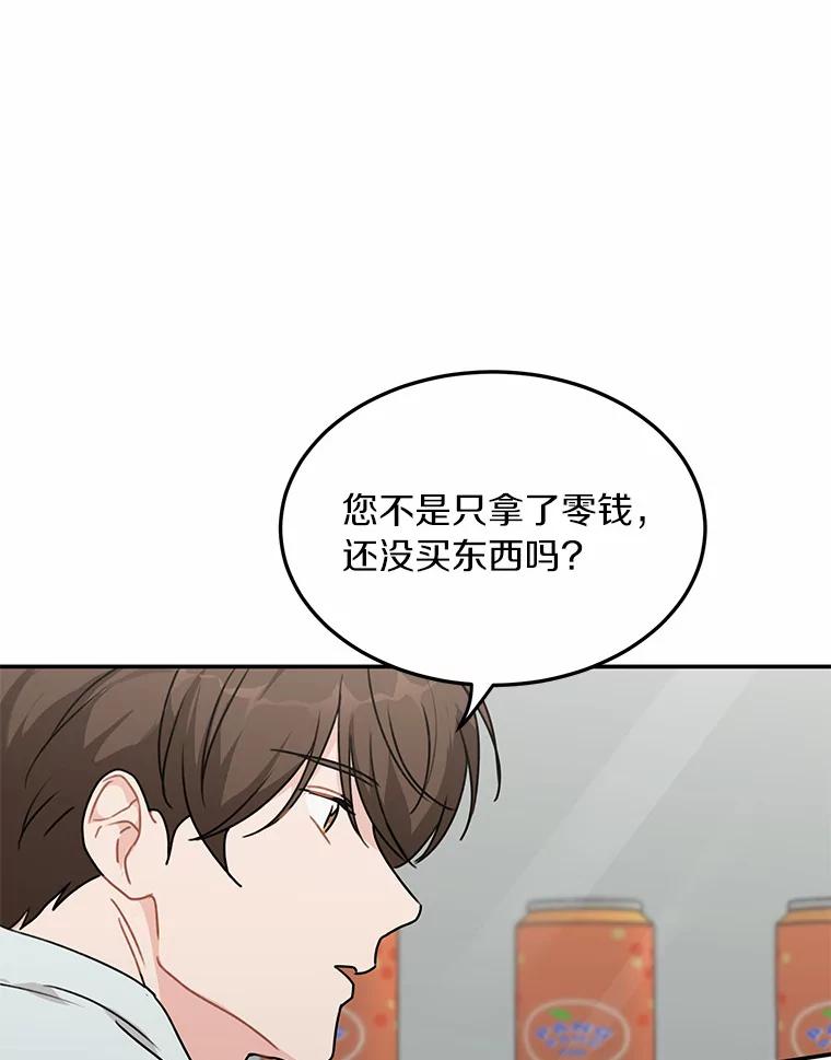 《来自明天的你》44.再次偶遇 第56页