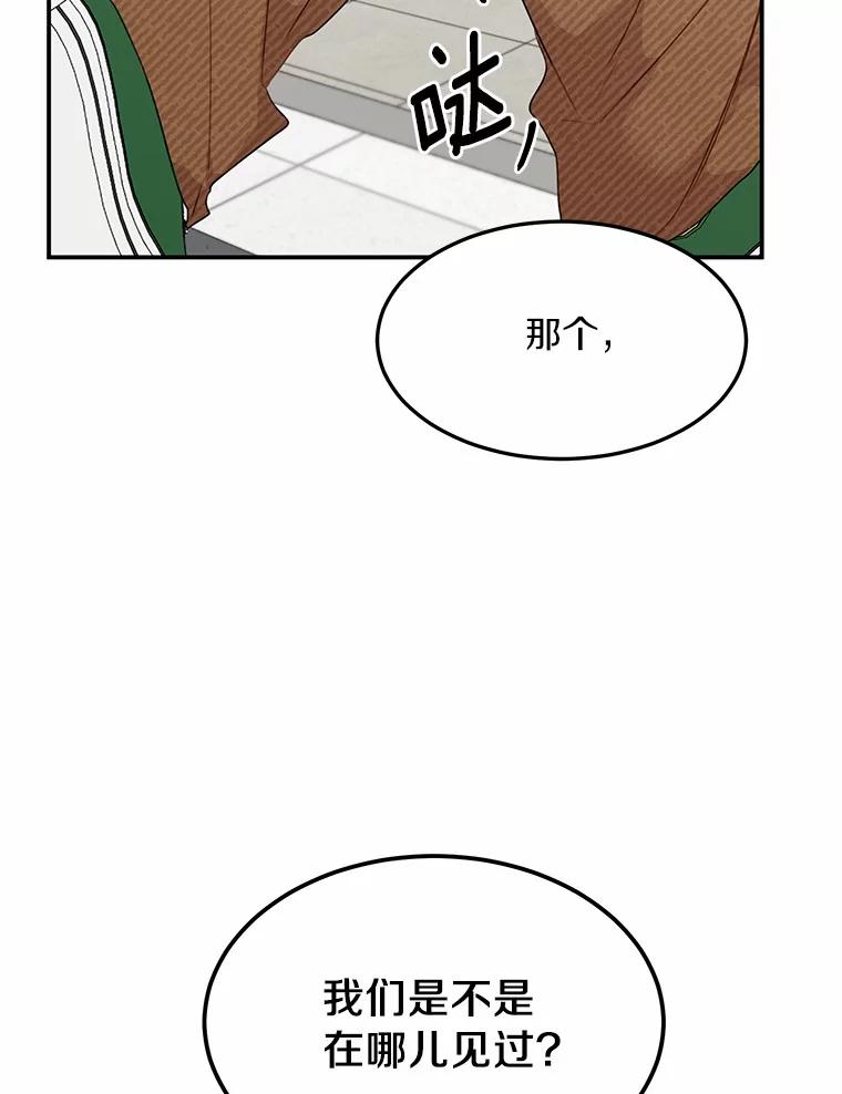 《来自明天的你》44.再次偶遇 第11页