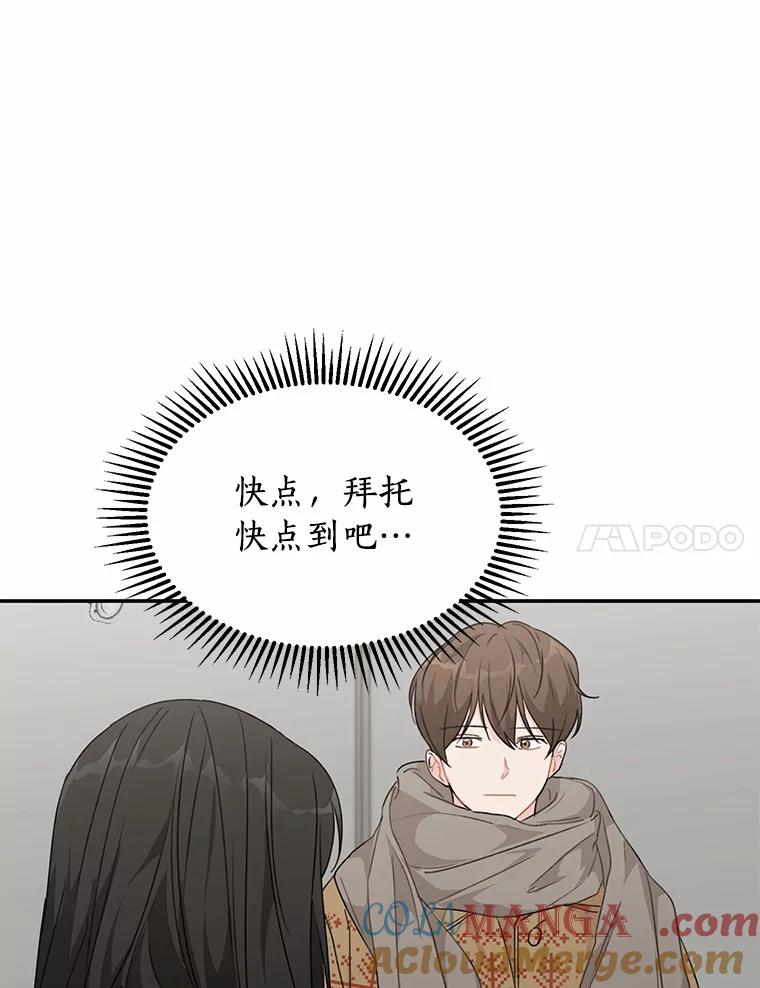《来自明天的你》44.再次偶遇 第7页