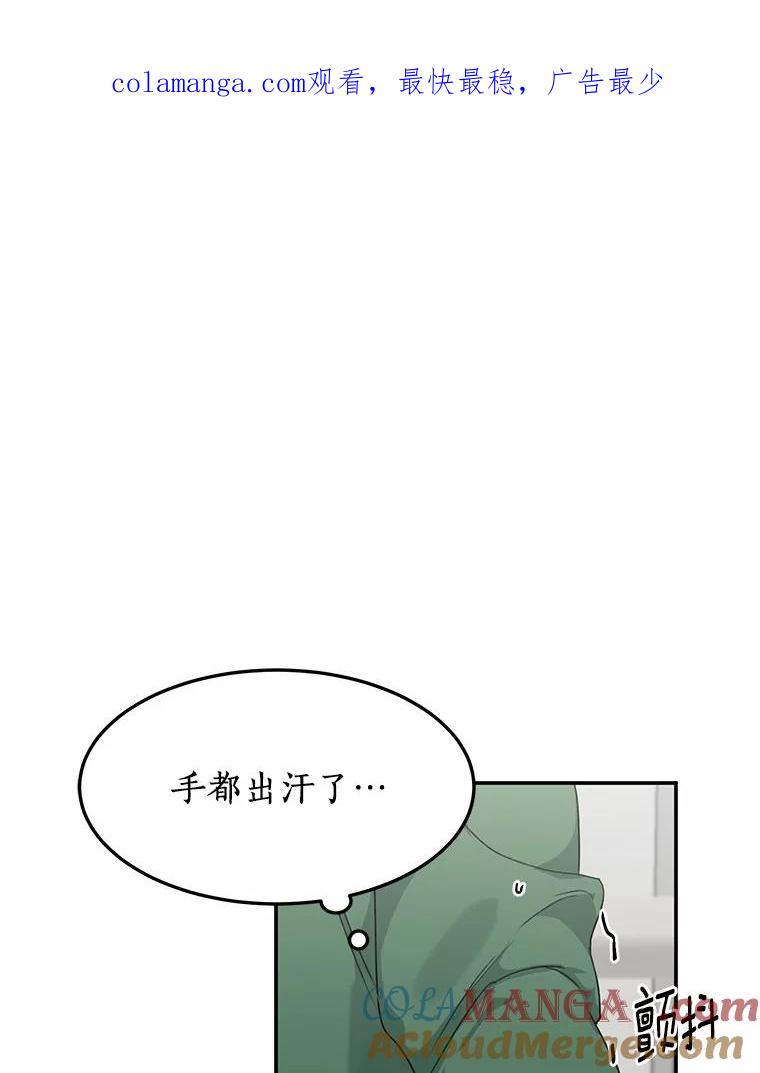 《来自明天的你》44.再次偶遇 第1页
