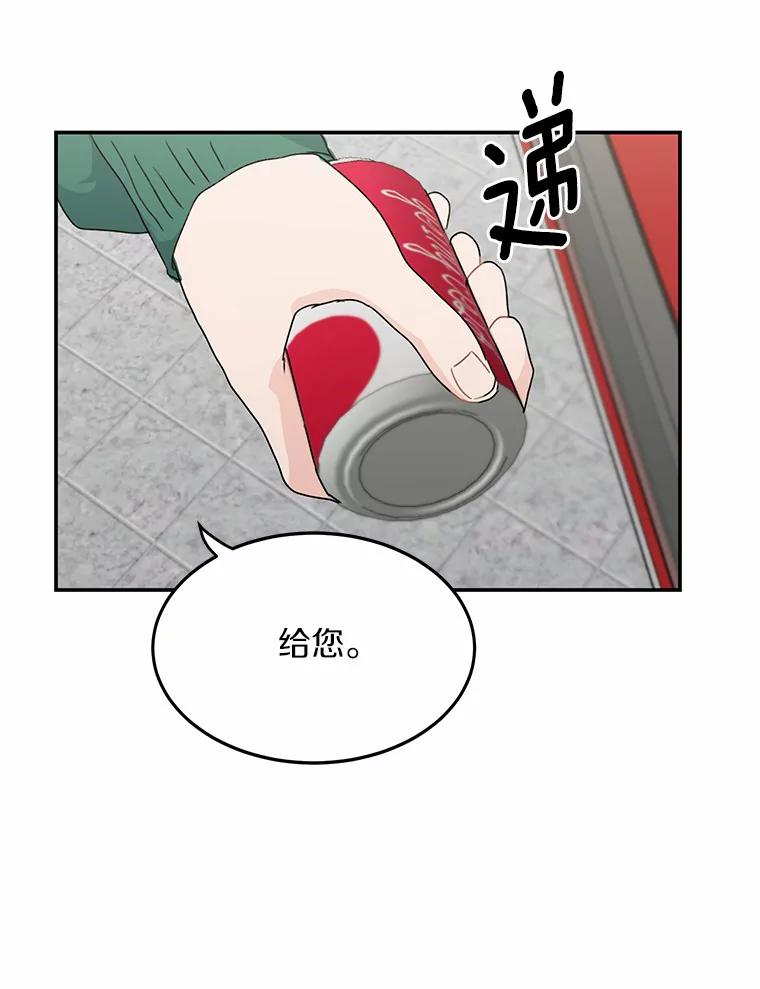 《来自明天的你》44.再次偶遇 第63页