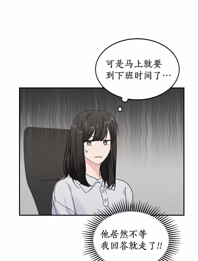 《来自明天的你》44.再次偶遇 第30页
