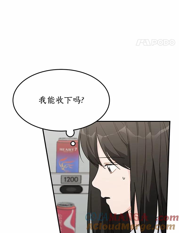 《来自明天的你》44.再次偶遇 第64页